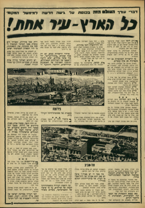 העולם הזה - גליון 1537 - 15 בפברואר 1967 - עמוד 5 | דבר עודך 01111171ה11ג ב כנ ס ת ך* גיע הזמן להציג שאלה פרובוקטי־ ( ) בית: האם דרושות בכלל רשויות מקומיות במדינת ישראל? אם כן, האם דרושות רבות כל כך? ואם כן, האם
