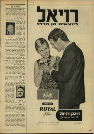 העולם הזה - גליון 1537 - 15 בפברואר 1967 - עמוד 8 | תמרורים רויאל נישאה. בדאלאס, טכסאס, לקצין במשטרת דאלאס, מארי טיפיט ,38 ,אלמנתו של השוטר שנרצח על״ידי הארווי לי אוסוולד ביום רצח קנדי. הנדוניה של האלמנה כללה