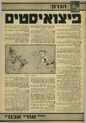 העולם הזה - גליון 1537 - 15 בפברואר 1967 - עמוד 9 | 1 1י 1 גבי מאות אדפי ישראלים, אין שתי מילים נוראות יותר מאשר אלה : ״אתה מפוטר!״ רבבות שמעו אותן בחודשים האחרונים, ועולמם חשך עליהם. 40 איש שובתים־רעב בגללן