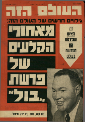 העולם הזה - גליון 1539 - 1 במרץ 1967