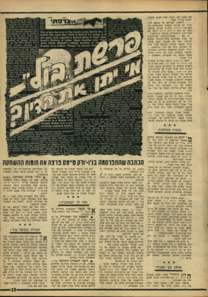 העולם הזה - גליון 1539 - 1 במרץ 1967 - עמוד 15 | לאי.הפצת נשק גרעיני, אשר ישראל מהססת לחתום עלית״ שאל. הראשון שפירסם על מיבצע סודי ומוזר של שירותי הבטחון הישראליים היה השבועון ניוזוויק, בגליונו מה־ 16 בינואר.