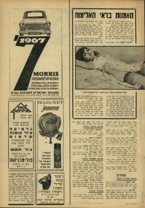 העולם הזה - גליון 1539 - 1 במרץ 1967 - עמוד 19 | האמנות בואי האלימות יש מבקרי אמנות ויש מבקרי מין. יש ארצות ששם לא מבינים את ההבדל. מזל שבצרפת למשל, כן מבינים. לכן, כשלא מזמן הופיע בפארים סיר־טו השני של אלן