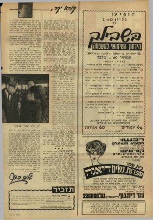 העולם הזה - גליון 1539 - 1 במרץ 1967 - עמוד 2 | הופי גליון כוסי 2 <54ע מו די םבהדפסהמר הי בהובצב עי ם הכוחיר 60 אג בלבד הפעם: בגליון מסיבה משגעת — מוסף מיו +ממטבחו של דן בן־אמוץ חד לפורים דברי בפרחים — תדריך
