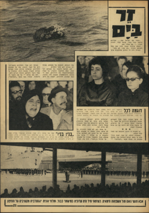 העולם הזה - גליון 1539 - 1 במרץ 1967 - עמוד 21 | ״יזכור עם ישראל א ת אברהם הראל, יאיר כפרי, סימה כפרי, יהודה חנ רין שם אחרי שם. לפתע פילחה זעקה חדה את חלל המחסן הגדול :״לא מת ! לא מת!״ וכאילו היה זה הסימן