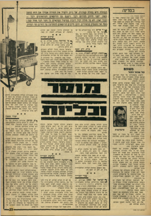 העולם הזה - גליון 1539 - 1 במרץ 1967 - עמוד 23 | במדינה (המשך מעמוד )14 דויד ששון 24 כדו קודמיו. נעצר כחשוד כל פעם כשיש שוד רציני. כמעט תמיד משוחרר ללא ערבות. גם הפעם, אחרי שהיה עצור ארבעה ימים שוחרר ללא