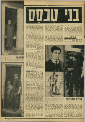 העולם הזה - גליון 1539 - 1 במרץ 1967 - עמוד 27 | בני טרחח מכות לכל מי שרק היינו חושבים שהוא מסתכל עלינו יותר מדי. ״פעם מישהו ניסה להגיד, תראו איך אלו הולכים. כמו בפורים. וגם עומדים בתור בשביל לקנות כרטיסים!׳