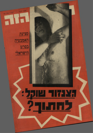 העולם הזה - גליון 1539 - 1 במרץ 1967 - עמוד 32 | !-ספר סצינת האמבטיה בסרט