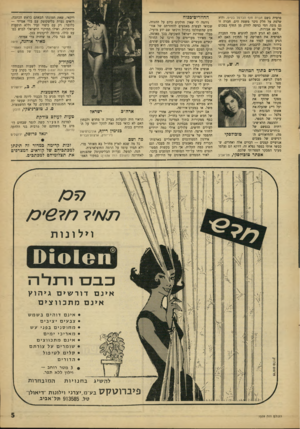 העולם הזה - גליון 1539 - 1 במרץ 1967 - עמוד 5 | פרטית בשם חברת חוף הכרמל בע״נז, והיא שלטת על חלק ניכר משפת הים. חברה זו גם גובה דמי כניסה לחלק מן החוף בסכום של 80 אגורות. האם לא הגיע הזמן להוציא מידי החברה