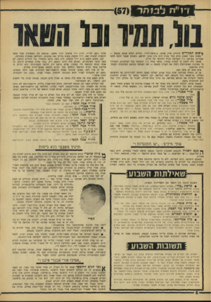 העולם הזה - גליון 1539 - 1 במרץ 1967 - עמוד 6 | * שנםתפ קי די ם חיוניים שרק אנחנו, כ״סיעת־יחיד״ ,יכולים למלא אותם בכנסת — פלוני נוסע לחו״ל, וח״כ ד״ר אלמוני חוזר משם) ,ומוסכם בין המפלגות שכל סיעה חופשית לעשות