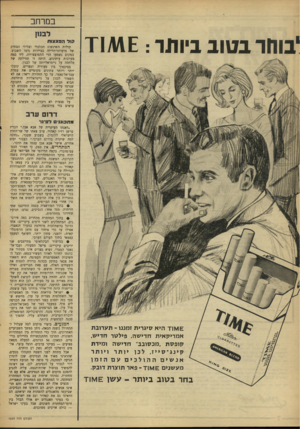 העולם הזה - גליון 1539 - 1 במרץ 1967 - עמוד 8 | במרחב ״בוחר בטוב ביותר 1£ :ו\ו\ד לבנון קוד הפצצות קולות השיגשוג הכלכלי וצלילי הצחוק של מועדוני־הלילה בביירות נדמו השבוע. במקום נשמעו הדי התפוצצויות, ליד כמה