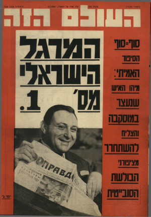 העולם הזה - גליון 1540 - 8 במרץ 1967