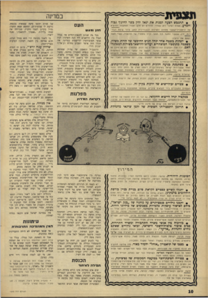 העולם הזה - גליון 1540 - 8 במרץ 1967 - עמוד 10 | תצפית במדינה • תתגבש הצעה למנות את יגאל ידין בשד לחינוך גבוה ולמדע. העם מטרת המינוי היא כפולה: להזרים דם חדש וצעיר לממשלה ולהוציא את תרמטכ״ל־לשעבר מתחום