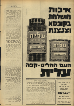 העולם הזה - גליון 1540 - 8 במרץ 1967 - עמוד 12 | במדינה וייבו ת מושלמת בקונסא (המשן מעמוד סו) בימה? אחרי לשון־ביבין שפשתה בתיאטרון, החדירו אליו מעשה־אונס מעורר בחילה, ועתה גם תמונות אלימות וסא דיז ס ...זוהי