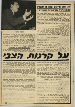 העולם הזה - גליון 1540 - 8 במרץ 1967 - עמוד 13 | ראן הונו המיליונים שנוכו מן הבועד־ם 181 המעבירים עבור הקונות להסתדרות? יחד עם ההסתדרות הכללית נולדו קרנות הביטוח שלה :״קרן פועלי הבניין״ ,״קרן הפועלים