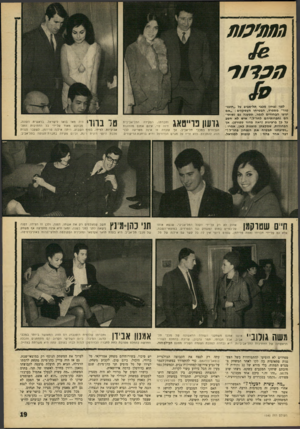 העולם הזה - גליון 1540 - 8 במרץ 1967 - עמוד 19 | 2ההיטת 44 הכדור לפגי נצחון מכבי תל־אביב על ״ חוגנ־טוד״ מספרד, הב טיחו העס קני ם :״ א ם יגיעו הבחורים לגמר, תטענה גם נשותיהם ו חברו תי ה ם לחו״ל.״ איש לא חשב על
