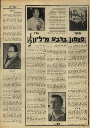 העולם הזה - גליון 1540 - 8 במרץ 1967 - עמוד 22 | במדינה ה ח רוזי םהח רוזי ם, חינוך טו בי ם בגלל ה א חוזי ם. ד!ח המעזרד אחד טו ען — אני ר א שון ״בדיוק כמו בוקסר,״ הכריז הד״ר ג׳ורג׳ טמרין חובב־הבלבים ,״נעצתי את