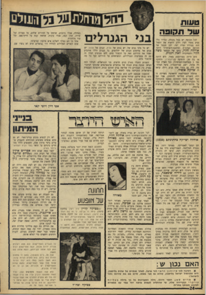 העולם הזה - גליון 1540 - 8 במרץ 1967 - עמוד 24 | טעות שד תקופה לכל תקופה יש סמל משלה, ובדרך כלל נעים מאוד לעין וללב לראות את הסמל הזה בצורת נערה יפה. לכן הסמל של תקופת הפלמ״ח ומלחמת־השיחרור היתה אוהלה הלוי,