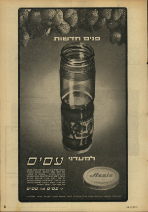 העולם הזה - גליון 1540 - 8 במרץ 1967 - עמוד 3 | מעדני ע מי ל ב צנ צנ ת החד שה־ שלוב מפואר של טעם נפלא ונוחיות. צנ צנ ת הזכוכית בעיצובה החדי ש ־ מפארת כל שולחן ־. מכסה היבוא המשוכלל נפת ח ונסגר ב תנו ע ת יד