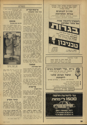 העולם הזה - גליון 1540 - 8 במרץ 1967 - עמוד 30 | ה ת בונ ן ע בג רו ת ב עז רתספ רי ט כגי כון הופיע ונמצא למכירה בכל חנויות ההפדיב ובמשרדי טכניכון : מדריך לנ ב חני ם בגרות ומוקדמות ה כו ל ל: ב חינו תמה שני םהאח