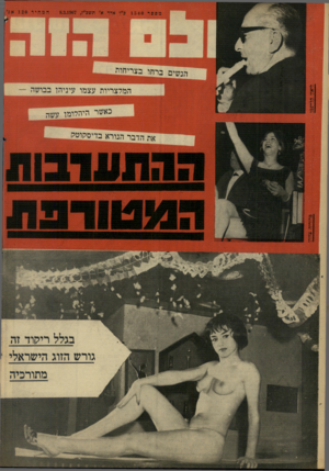 העולם הזה - גליון 1540 - 8 במרץ 1967 - עמוד 32 | 8.3.19<(7 הנשים ברחו בצריחות המלצריות עצמו עיניהן בבושה היהלומן עשה ״את הדבר הנורא בדיסקוס?! בגלל רי?!וד זה גורש הזוג הישראלי