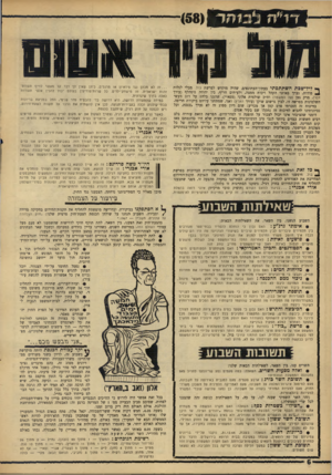 העולם הזה - גליון 1540 - 8 במרץ 1967 - עמוד 6 | י דו 1״וז 6ח!ר ך* ליל־שכת השתתפתי בעתון־העתונאים, שהיה מוקדש לפרשת בול. מבלי לגלות ע • סודות, נערך באוזני הקהל ויכוח ממצה, ולעיתים חריף, בין יהודה גוטהלף (עורך