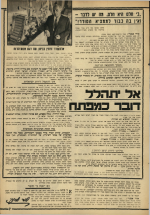 העולם הזה - גליון 1540 - 8 במרץ 1967 - עמוד 7 | ״נ סלס היא חדם, מה ש דובו - ואיו בה נבוד לממציא הסורר!• להלן נאומו של ח״כ אורי אבנרי בוויכוח על תקציב משרד־הפיונוח. אורי אכנרי: כבוד היושבת־ראש, כנסת נכבדה. לא