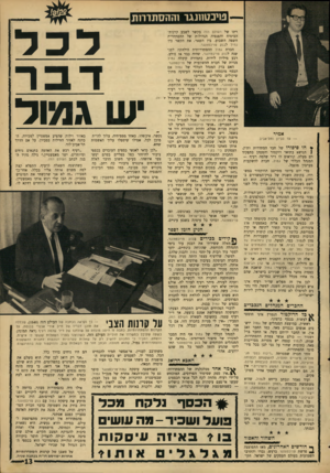 העולם הזה - גליון 1541 - 15 במרץ 1967 - עמוד 13 | טיבטוונגו וההסתדרות לכל ד בר ש גמול אמיר — עד סביון ותל־אביב ץ הו סיפורו של חבר הסתדרות ותיק, | הנושא בתואר דוקטור והמכהן בתפקיד רם מעלה. קוראים לו ד״ר שלמה