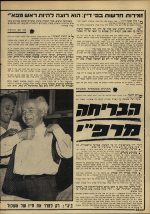 העולם הזה - גליון 1541 - 15 במרץ 1967 - עמוד 14 | !מירות חדשות בפי דיין: הוא רוצה להיות ראש מפא״ ** ה קרה למשה דיין? — שאלו השבוע כמה חברי־כנסת, שהקשיבו להצעתו לסדר^ ) היום (על פעולות ישראל במזרח אפריקה).