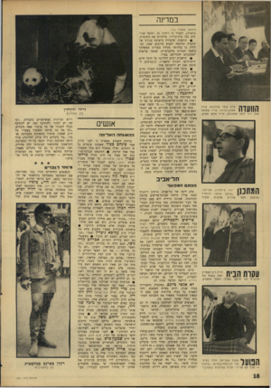 העולם הזה - גליון 1541 - 15 במרץ 1967 - עמוד 18 | כמדינה 7 1 ^ 111111 פרץ עופר (מהנדס) ,עו״ד 1 1 1אמנון זכרוני, עו״ד שמואל סגל, נילי לוטן (מחנכת) ,עו״ד סלמן מתיל!. (המשך מעמוד ) 10 בוצניק) ,הסביר כי ריחוק זה,