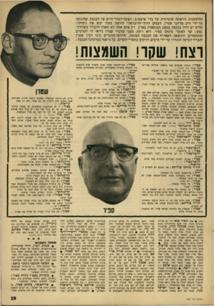 העולם הזה - גליון 1541 - 15 במרץ 1967 - עמוד 19 | ההזדמנות ניראתה שיגרתית עד כדי שיעמום: הצעה־לסדר־היום של הכנסת, שהוגשה על־ידי ח״כ מרדכי שטרן. העסקן הדתי־הליבראלי הירצה בקול יבש את נימוקיו, מדוע יש לדון בכנסת