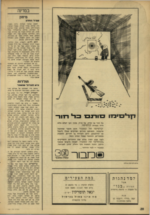 העולם הזה - גליון 1541 - 15 במרץ 1967 - עמוד 20 | במדינה מיתון שביד החדב השכם בבוקר הבחינה ניידת משטרתית שהיתר. בסיור שגרתי, בצעיר המוציא בקבוקי־חלב מתוך ארגזים, שהיו ערוכים על המדרכה, ברחוב טרומפלדור