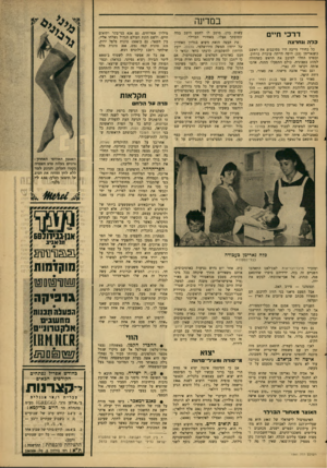 העולם הזה - גליון 1541 - 15 במרץ 1967 - עמוד 25 | במדינה ד ר כי חיים קלה ונחרצה כל בחורי טייבה היו מסובבים את ראשם כשנארימן ( )23 היפה הייתה עוברת ברחוב. ובפרט החלו לסובב את הראש כשהחלה לנהוג במכונית. כולם