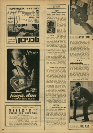 העולם הזה - גליון 1541 - 15 במרץ 1967 - עמוד 27 | ספרים מ קו ר הבלחי־אפשר אבשר׳ שכלול היכולת, הלכה ומעשה חדר בכלא 4 לי,״ סיפר ערוסי. חדרו היה מקושט ונקי. יצא לי הרבה פעמים לשוחח עם יעקב פולק, סוחו־הקרקעות,