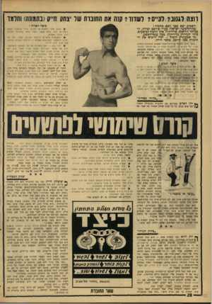 העולם הזה - גליון 1541 - 15 במרץ 1967 - עמוד 28 | ווצה לגנוב? לנ״ס? לשדוד? קנה את החובות שר יצחק;ח״ק(בתמונה) ותלגו כיצד לשדוד : השבוע יצא ספר יוצא מהכלל: מדריך־נוער ישראלי צעיר פירסם יצירה, המכילה הוראות