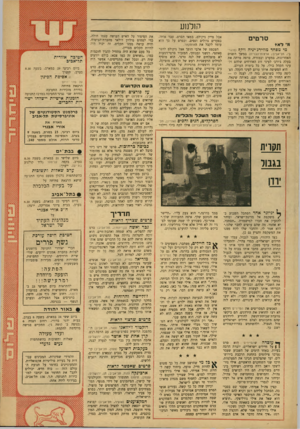 העולם הזה - גליון 1541 - 15 במרץ 1967 - עמוד 29 | רזולנוע סרטים מ לא מי מפחד מווירג׳יניה דולף (סוגר־בי, תל־אביב; ארצות־הברית) במשך השנים האחרונות, במערב ובמזרח, טרפה מדתה את בעלה ג׳ורג׳ לעיני זוג האורחים שלהם