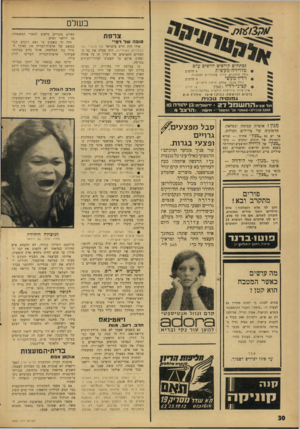 העולם הזה - גליון 1541 - 15 במרץ 1967 - עמוד 30 | בשלם צרפת ופה שד דפ״י פדט יס והדטמה: בבוקר 3 -8ו 4מנ םיה אחה־ צ 8 -4 בני ת תלאב<בהחשמל 2 7ו־ושלי : 0בן י הו דהם1 תחנה מרכזית־ מאחוזי חב׳ הוזטמל • חיפה: הרצל *1