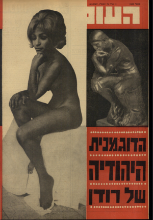העולם הזה - גליון 1541 - 15 במרץ 1967 - עמוד 32 |