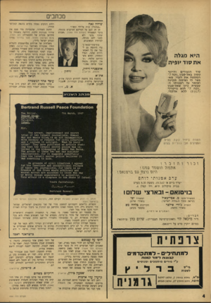 העולם הזה - גליון 1541 - 15 במרץ 1967 - עמוד 4 | מכתבים שיחה גאה ״מגלגלין זכות על־ידי זכאי.״ חן חן לכם על דבריכם הנוקבים בכנסת, בדבר המצאותי (העולם הזה .) 1540״אבנים שחקו מים״ ולא תתנו להם מנוחה, למוחות