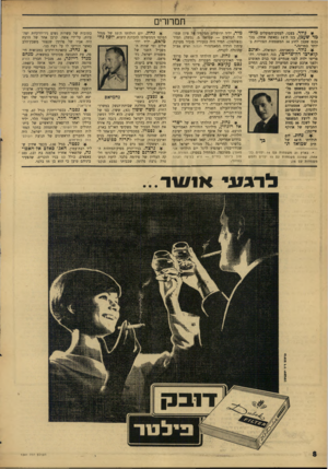 העולם הזה - גליון 1541 - 15 במרץ 1967 - עמוד 8 | תמרורי * נולד. בעכו, לעסקן־הפועלים מוחמר שעדן, בנו ה־( 14 מאשר, אחת) .בכך נכנם שעבן לחוג 34 המשפחות הפוריות ב יותר במדינה*. * נולד. בקאבימס, ונצואלה, לאינם