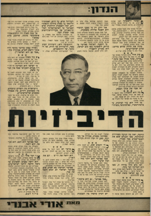 העולם הזה - גליון 1541 - 15 במרץ 1967 - עמוד 9 | ך* גשתיו לראשונה לפני שמונה שנים. אז גר בדירה צנועה ברחוב בונאפארט ,42 ברובע הלאטיני, מאחורי קפה דה מאגו. ז׳אן־פול סארטר אינו מקבל אנשים. אלפים מתדפקים על דלתו