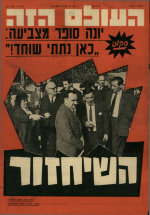 העולם הזה - גליון 1542 - 22 במרץ 1967