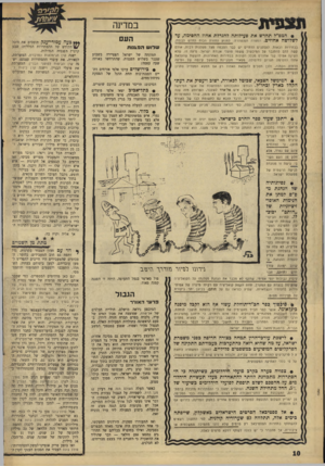 העולם הזה - גליון 1542 - 22 במרץ 1967 - עמוד 10 | במדינה • המפ״ל תחדש את פעילותה להגדלת אחוז החסימה, עד לשלושה אחוזים. העם המטרה ה מוצהרת: למנוע החזרת הכרח החדש לכנסת, בב חירות הבאות. לעסקנים הדתיים יש כבר