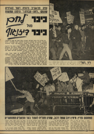 העולם הזה - גליון 1542 - 22 במרץ 1967 - עמוד 12 | צנון תל^ביב נועדה לסול האונים שצעסו ..דחס י ענודה!״ וניפצו שמשות ליד ״הוד •ייי ב פי נ ה הימנית נראה שלט הניאון וסל בית־הקפה המפורסם והנוצץ !ביותר בי שראל: קפה
