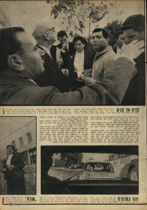 העולם הזה - גליון 1542 - 22 במרץ 1967 - עמוד 15 | נניס אל פג, ניצבים בש!עת ה שיחזור ה שופט אליעזר מלחי (מלפנים) ויונה סופר. נשיא בית המ שפט (הממו שקף) מחפש סשנוח שדה פתוזזז, אליו הוביל אותה לדבריה ה שופט מלחי,