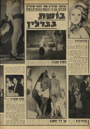 העולם הזה - גליון 1542 - 22 במרץ 1967 - עמוד 16 | שלושת ׳שואלים ושת׳ כמעט־ישואליווו מנציחים את ח״־וובושת הגרמניים בסוס הסיבוצניקית י^:־ צרפתיה חוד שים אנה גאל, בישראל אשר שהתה שמונה מעין־צבי. בקיבוץ >״< גרמניה