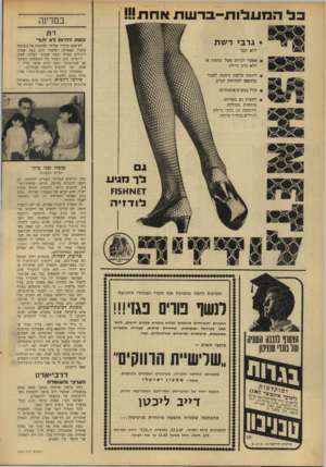 העולם הזה - גליון 1542 - 22 במרץ 1967 - עמוד 20 | כל הנועלו ת-בה שת אחת!!! במדינה קשהל היו תלא הוד * גרב> ד שת לא־פעם ביקרו שליחי הסוכנות את משפחת טובול בפאריס, וסיפרו להם כמה שטוב ליהודים בארץ וכמה שכדאי
