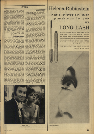העולם הזה - גליון 1542 - 22 במרץ 1967 - עמוד 22 | ן 11( 11181;611ן11616113,11 הלנה אורך אנשים אוב׳ שד קצב זה לא הולך לה חלק, לאגודת הסופרים, להתעלם ולהחרים את גינתר גראס. הסופרת הישראלית נ?ן מי (שאול ויואהנה)