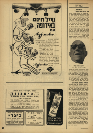 העולם הזה - גליון 1542 - 22 במרץ 1967 - עמוד 25 | במדינה משפט לאנ עיס ודא מווויל מד, עושים כל החברה במעברת זרנוגה שליד רחובות? הם חולמים איך לד,הפך למיליונרים וחושבים על בחורות יפות, אך בלית ברירה הם מסתפקים