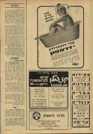 העולם הזה - גליון 1542 - 22 במרץ 1967 - עמוד 26 | במדינה (המשך מעמוד )25 השופטים העליונים, חיים כהן, אלפרד ויתקון ויואל זוסמין, דחו פה. אחד את תביעת הפיצויים מן המועצה האזורית. הם לא ראו מעשה רשלנות בעובדה