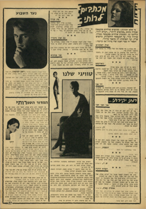 העולם הזה - גליון 1542 - 22 במרץ 1967 - עמוד 27 | הנושא הזה. מה וחוץ מזה יש לה מאד: היא מי שלא זוכר(ת) :מכתבים שולחים במעטפה שעליה כתוב ״מכתבים לרותי״ ,״העולם הזה״, קרליבך .12 תשובות שולחים במעטפה כפולה. שיהיה